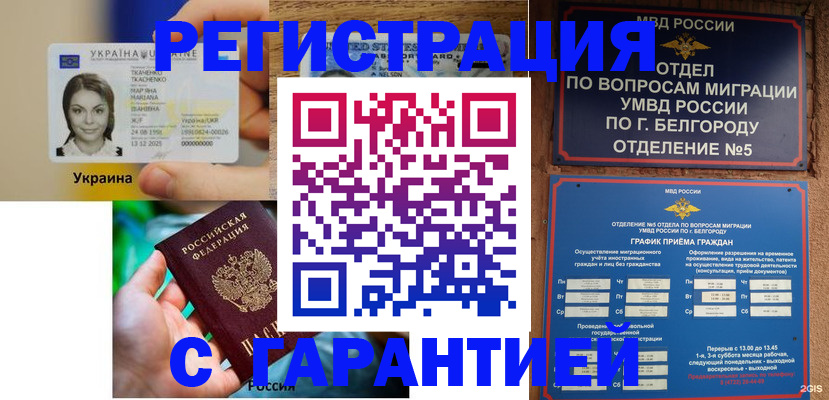 прописка иностранных граждан в Бабаево