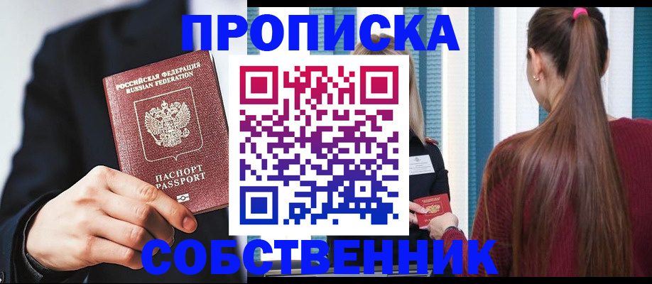 прописка для работы в Бабаево