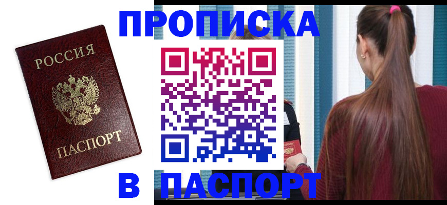 где прописаться в Бабаево
