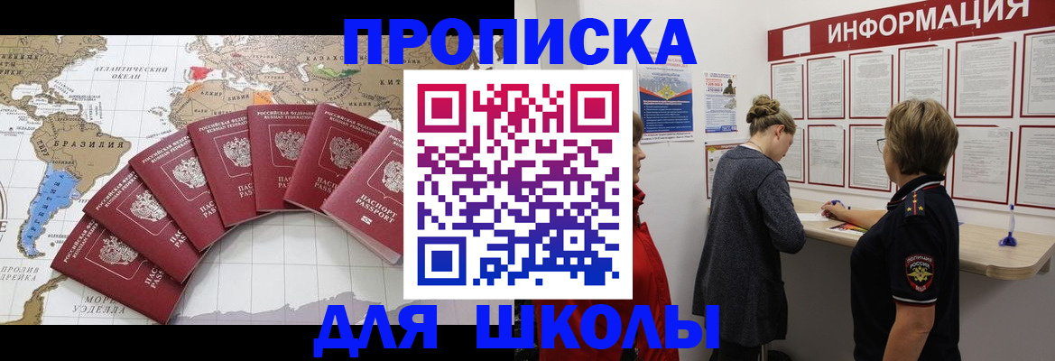 прописка законно в Бабаево