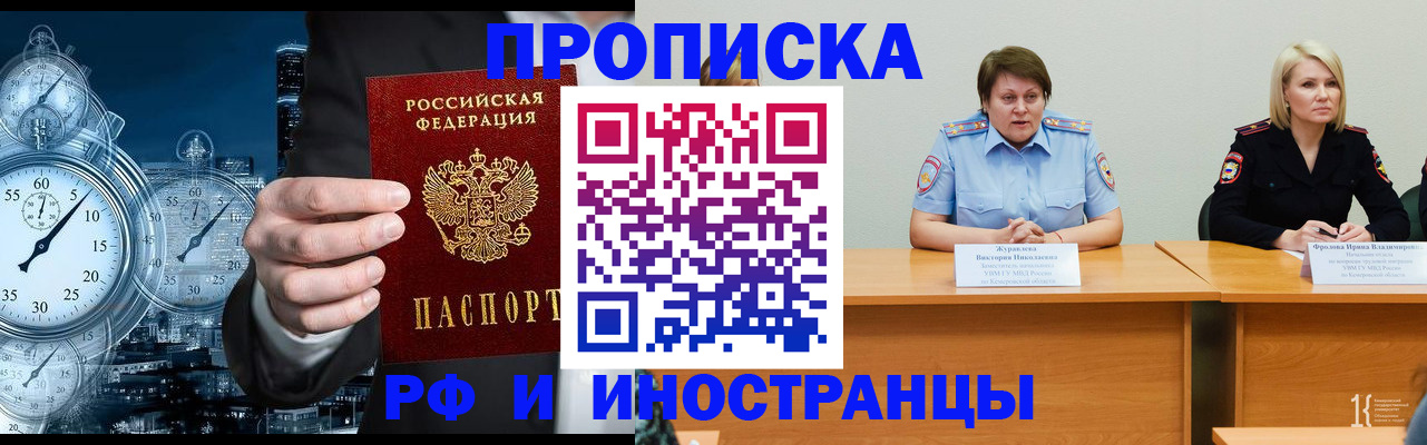 временная регистрация купить в Бабаево