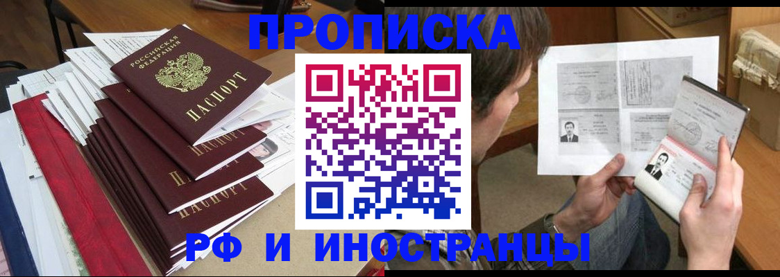 прописка штамп в Бабаево